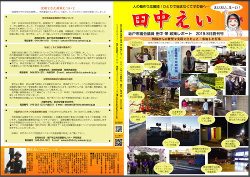 田中栄　政策レポート　2019年8月創刊号　表面